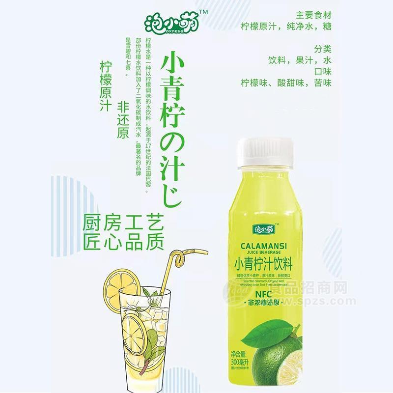 泡小萌小青檸果汁飲料瓶裝青檸汁招商300ml
