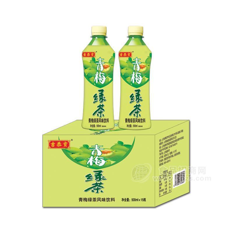 吉恭寳青梅綠茶風(fēng)味飲料箱裝招商500ml×15瓶