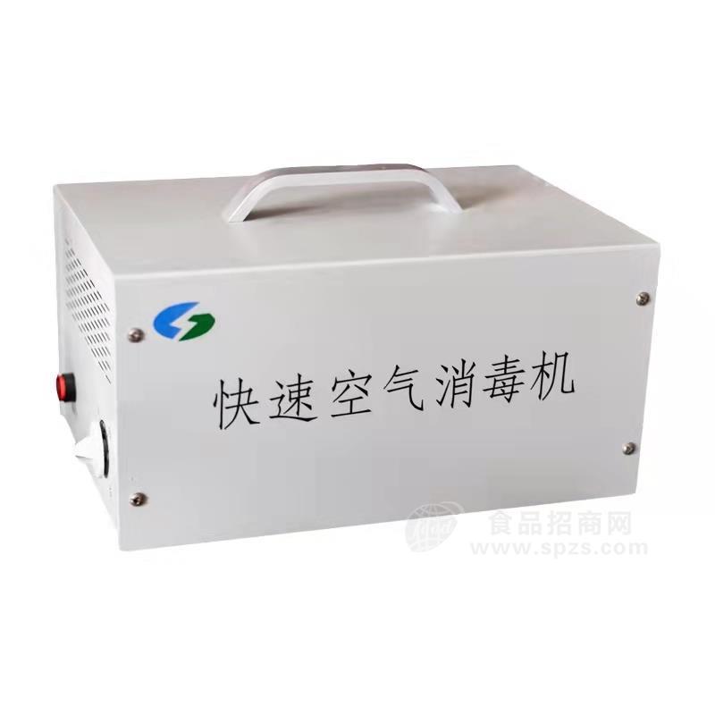 臭氧快速空气消毒机