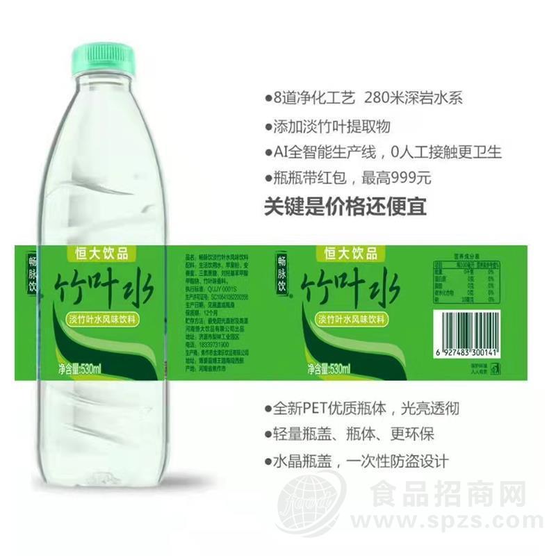 恒大饮品竹叶水饮用水厂家直销招商530ml