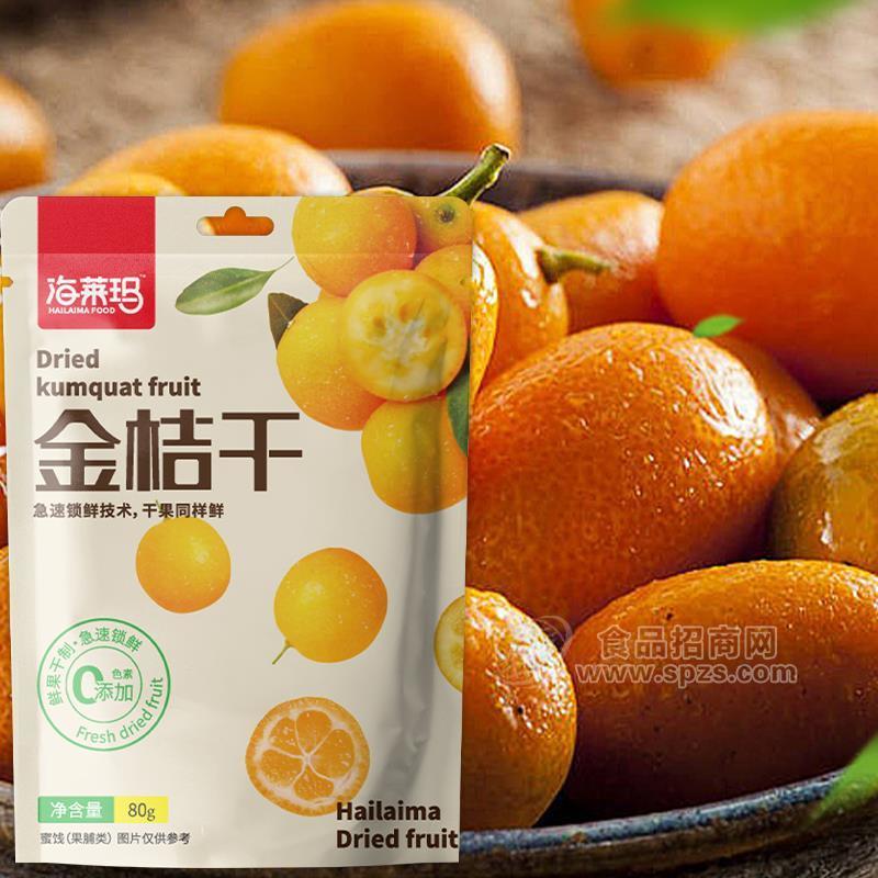 海莱玛0添加色素金桔干蜜饯果脯果干招商80g