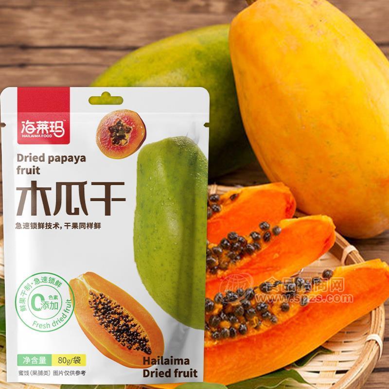 海莱玛0添加色素木瓜干蜜饯果脯果干招商80g
