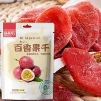 海莱玛0添加色素百香果干蜜饯果脯果干招商80g