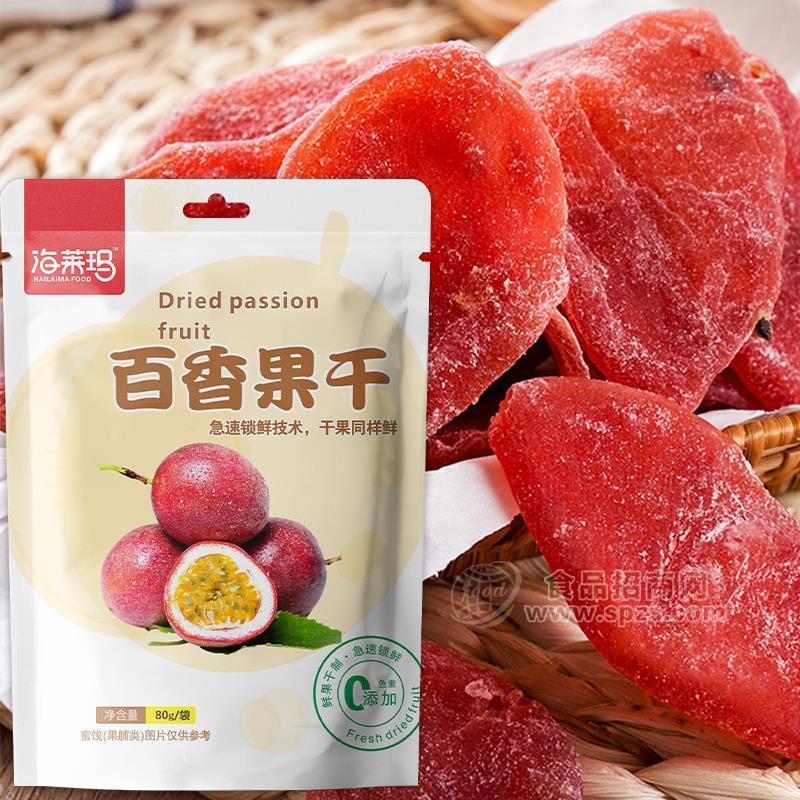 海莱玛0添加色素百香果干蜜饯果脯果干招商80g
