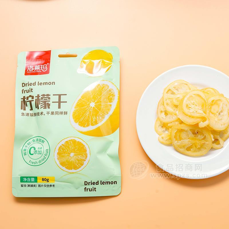 海莱玛柠檬干水果干蜜饯果脯实物图招商80g