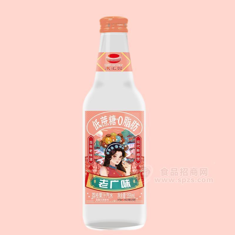 ·康汇园老广味荔枝果汁汽水果味饮料358ml 