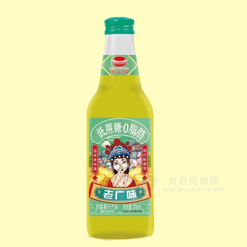 ·康汇园老广味凤梨果汁汽水果味饮料358ml 