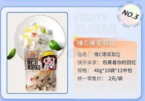 巴米熊维C爆浆软Q糖2元休闲零食