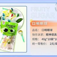 巴米熊口哨眼糖2元休闲零食