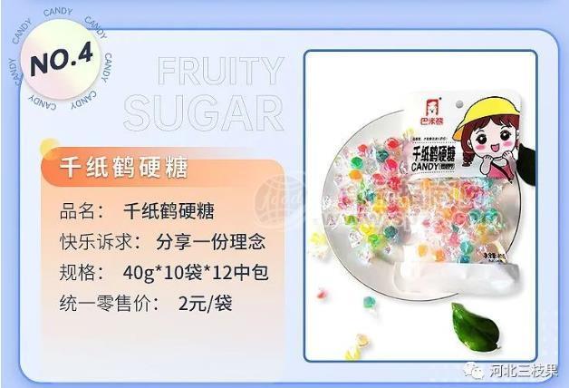 巴米熊千纸鹤硬糖2元休闲零食