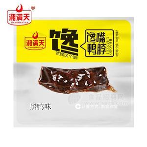 湘滿(mǎn)天黑鴨味饞嘴鴨脖休閑食品散裝稱(chēng)重招商