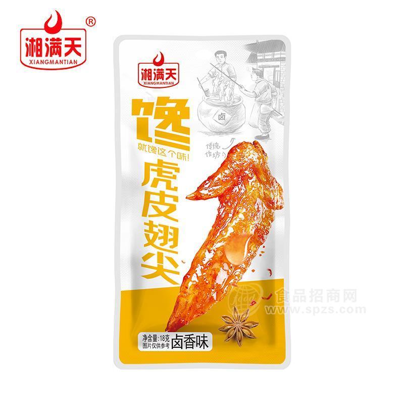 湘滿天鹵香味虎皮翅尖肉制品18g