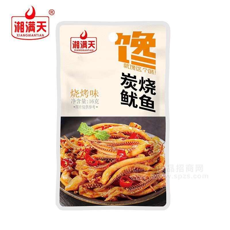 湘滿天燒烤味炭燒魷魚休閑食品16g