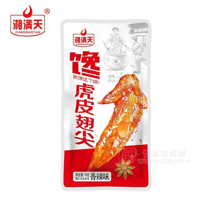 湘滿天香辣味虎皮翅尖休閑食品18g