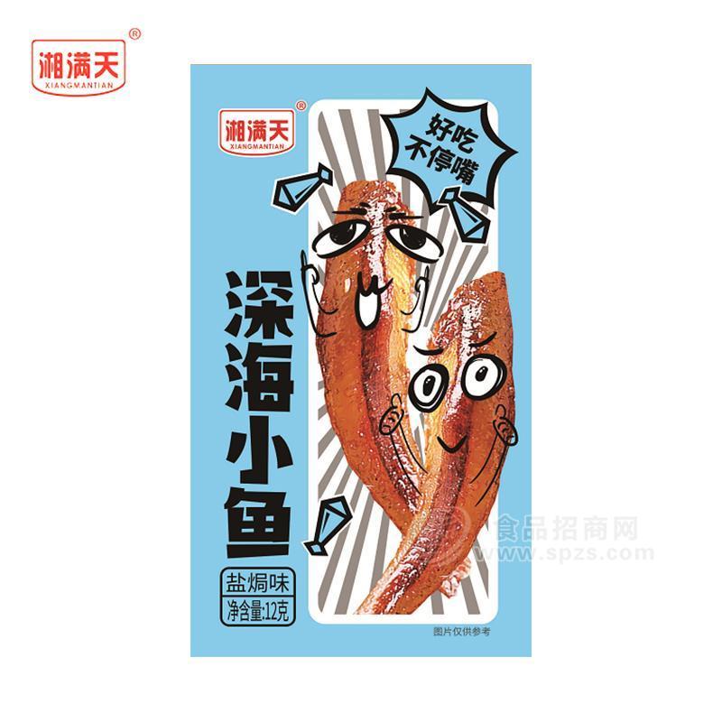 湘滿天鹽焗味深海小魚休閑食品12g