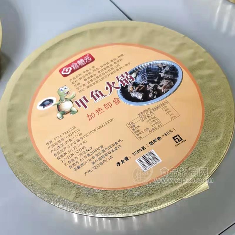 宜慧元甲鱼火锅即食食品方便自热锅米饭卤味拌饭食品加热1200g