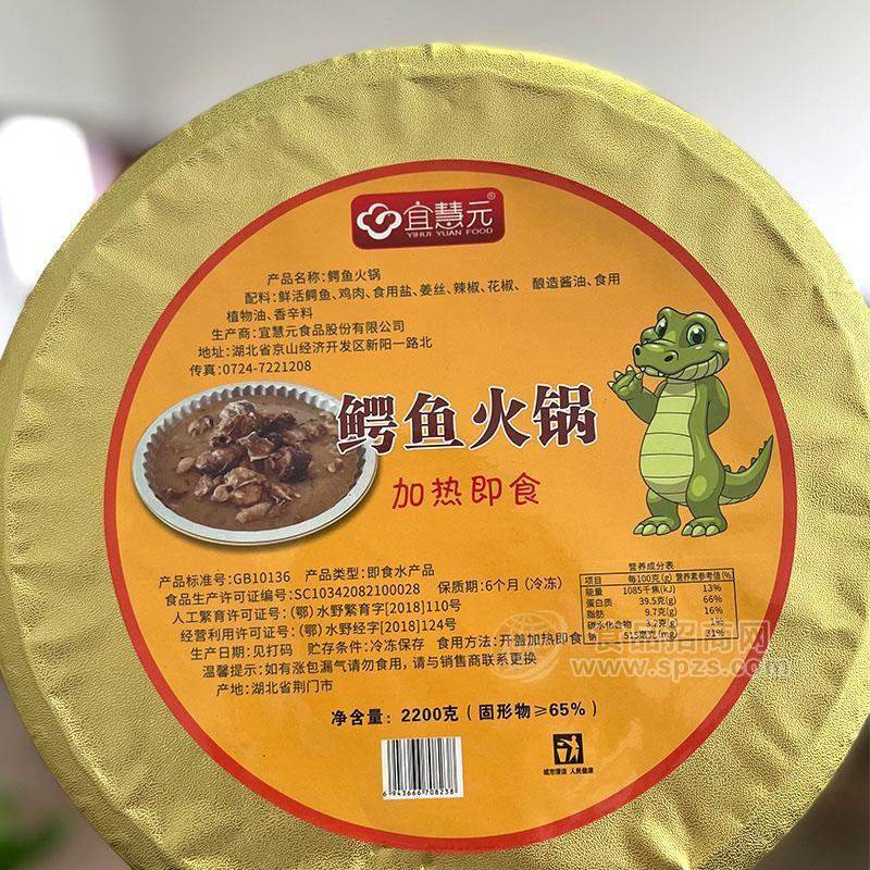 宜慧元鱷魚火鍋即食方便食品自熱鍋米飯鹵味拌飯食品加熱2200g