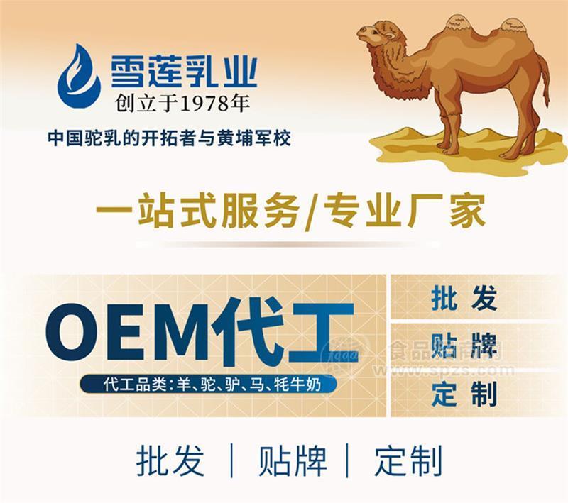 驼奶oem厂家 驼奶oem贴牌 驼奶oem代加工