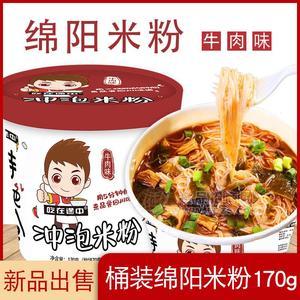 桶装绵阳冲泡素米粉 四川特产开元牛肉味方便粉丝