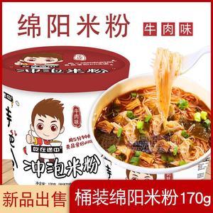 桶裝綿陽沖泡素米粉 四川特產(chǎn)開元牛肉味方便粉絲