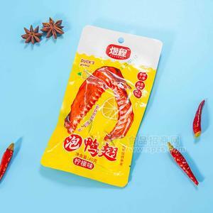 煜程柠檬味泡鸭翅休闲食品招商40g