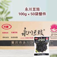 【招代理】川靓永川豆豉100g*50/件，传统工艺酿造，无添加剂