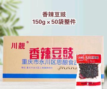【招代理】川靚香辣豆豉150g*50/件