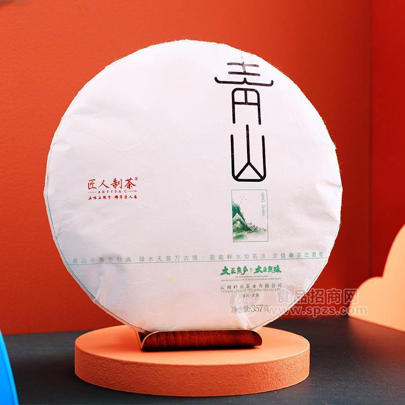 匠人制茶青山茶葉普洱生茶357g