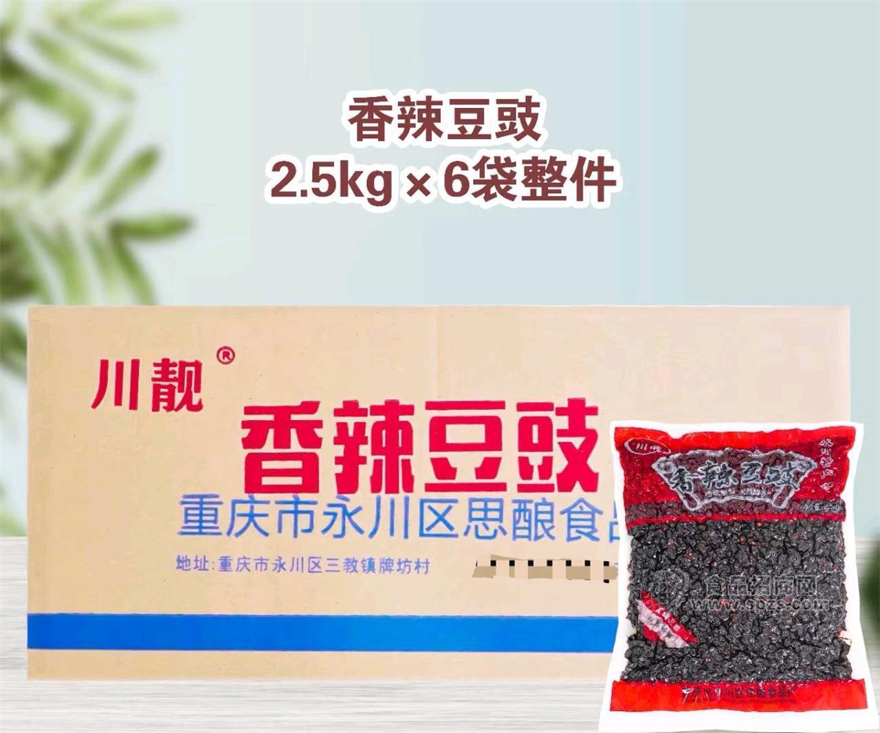 川靚香辣豆豉2.5kg*6/件真空包裝，餐飲專用，重慶特產(chǎn)