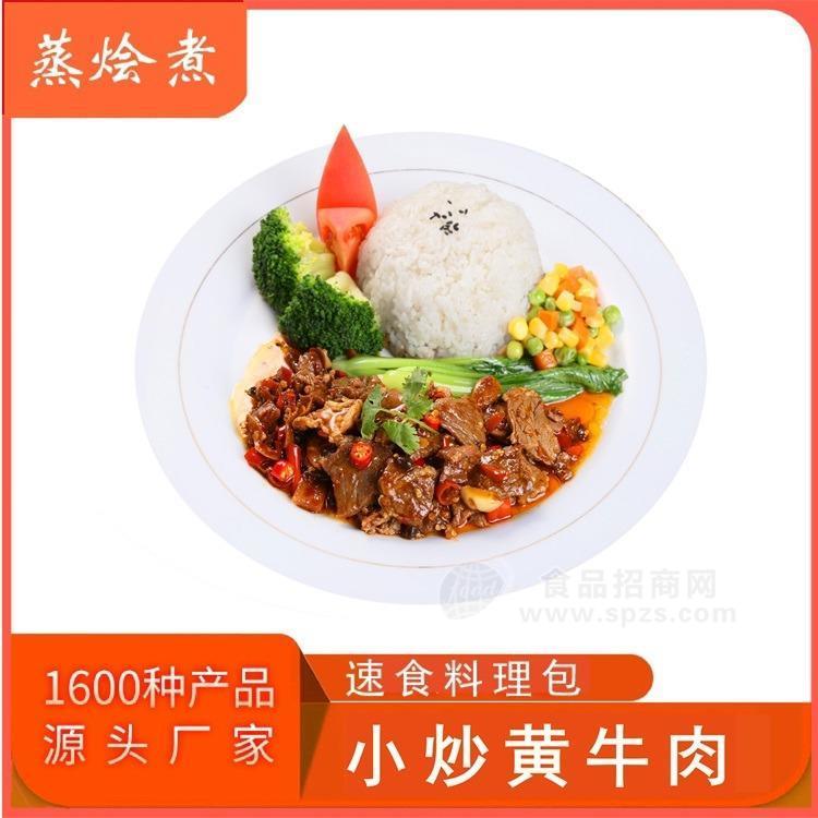 半成品菜料包中式餐饮料理包厂家供应 小炒黄牛肉简餐便当速食包