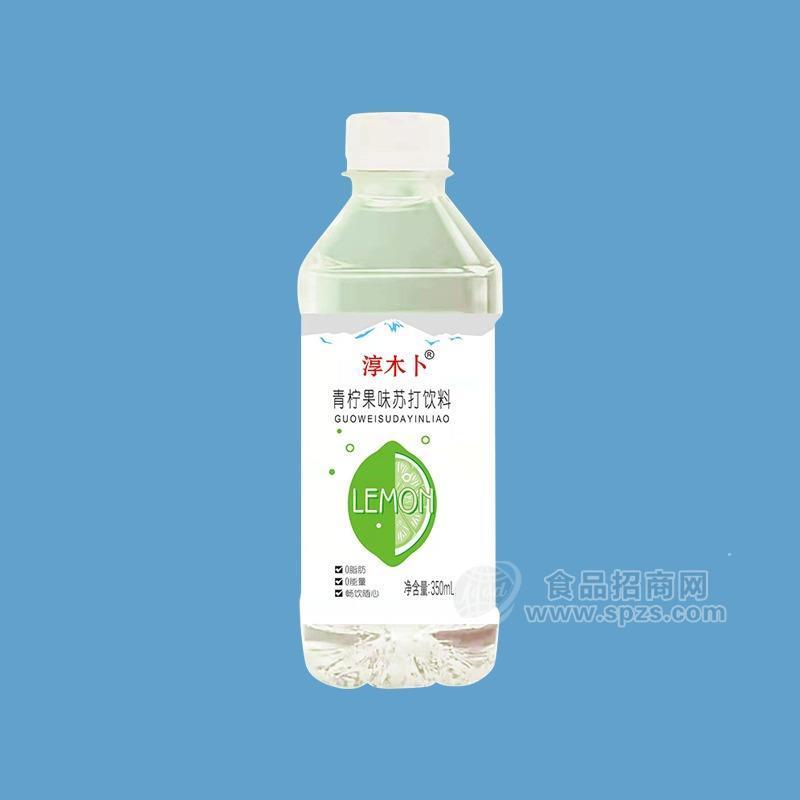 淳木卜青檸果味蘇打飲料廠家直銷招商（代工）350ml