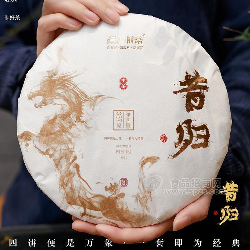 匠人制茶御品系列昔归生茶茶叶357g