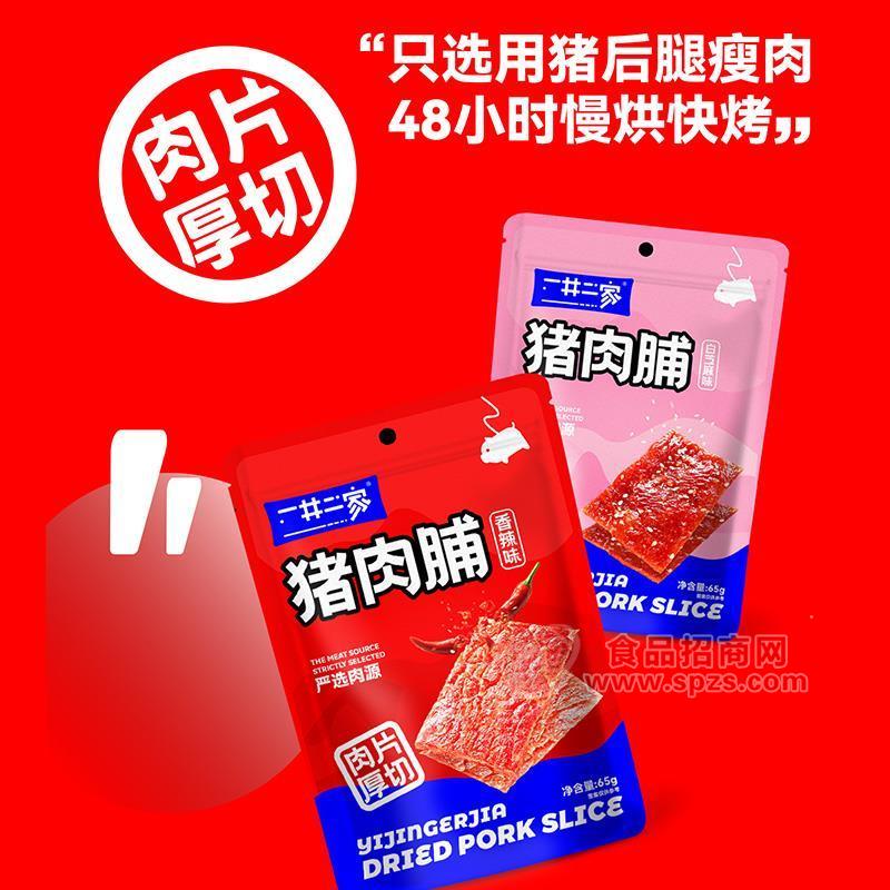 一井二家香辣味豬肉脯肉片厚切招商產(chǎn)品65g