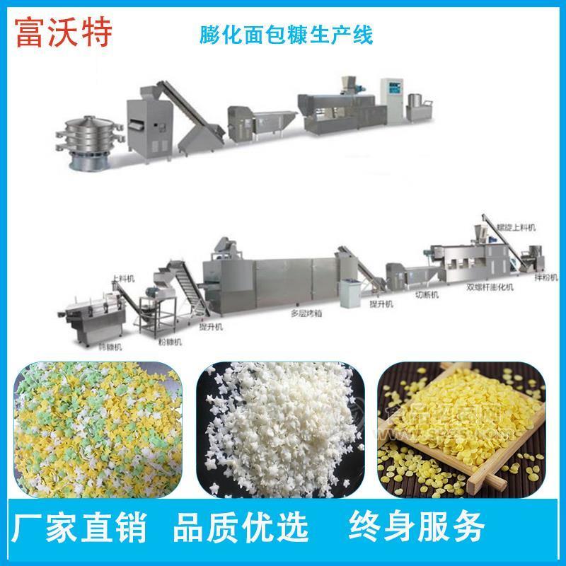 富沃特机械 块状面包糠生产线 碎屑面包糠设备 块状面包糠生产技术