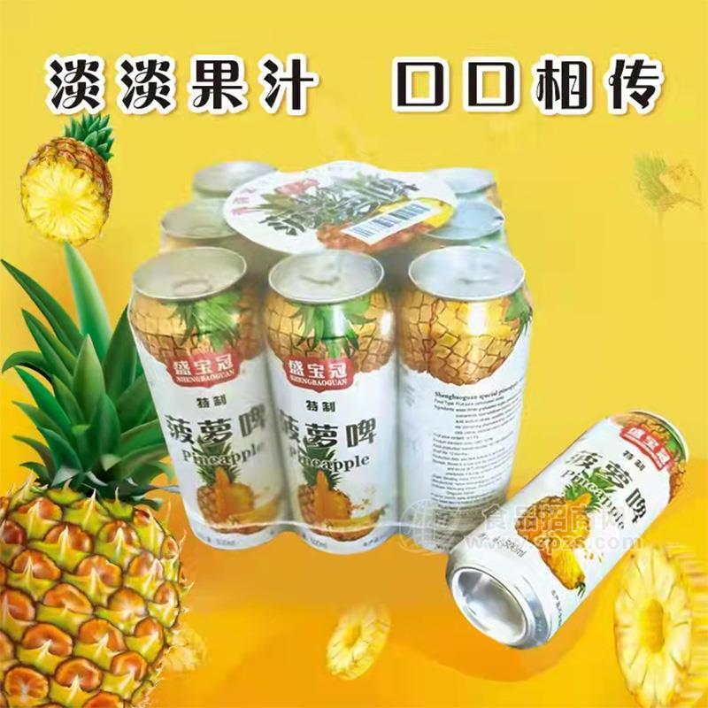 盛寶冠特制菠蘿啤碳酸飲料可代工500ml