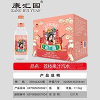 康匯園老廣味荔枝果汁汽水箱裝汽水飲料招商358ml×20瓶