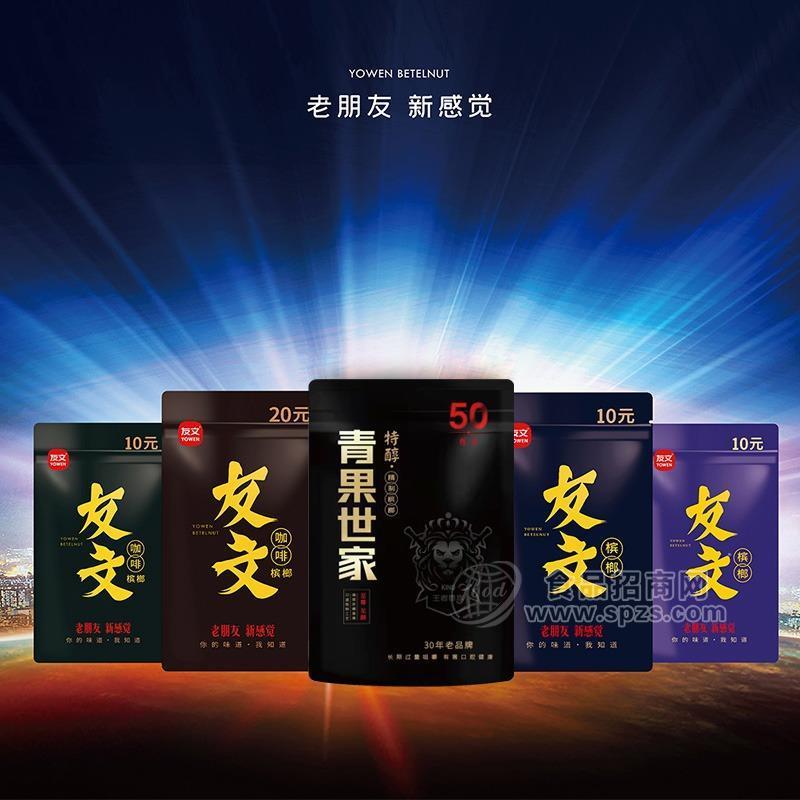 青果世家槟榔休闲食品厂家直销招商