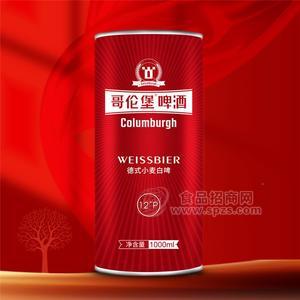 哥伦堡啤酒原浆啤酒12度小麦白啤酒1L装招商代理价格多少