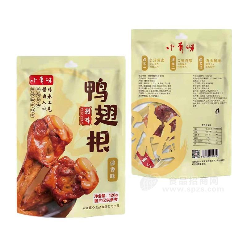 小有味 醬香味鴨翅根肉干肉脯休閑食品招商120g