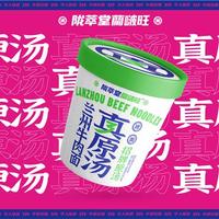 陇萃堂蘭啵旺兰州牛肉面真原汤招牌原汤味，桶装方便食品