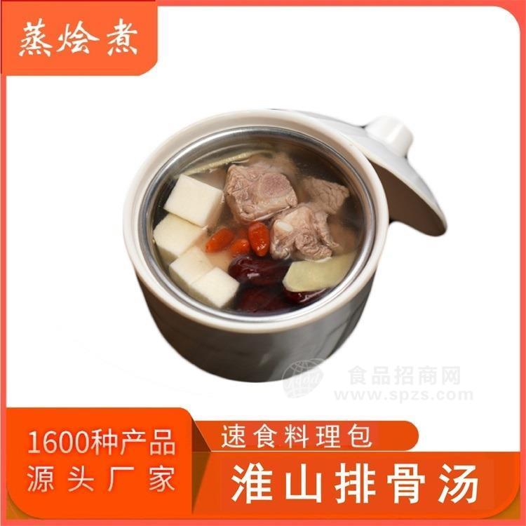 加热即食速食汤中餐调理包价格 淮山排骨汤中式简餐方便汤料理包招商