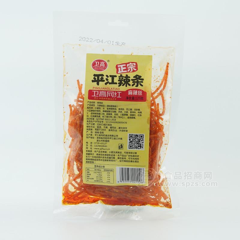 衛(wèi)高正宗平江辣條網(wǎng)紅麻辣絲調(diào)味面制品袋裝招商125g