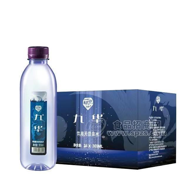 ·九华定制水饮用水企业宣传品牌宣传婚礼定制529ml招商瓶装 