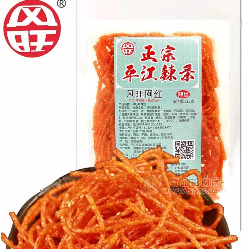 風(fēng)旺正宗平江辣條網(wǎng)紅辣絲調(diào)味面制品袋裝招商115g