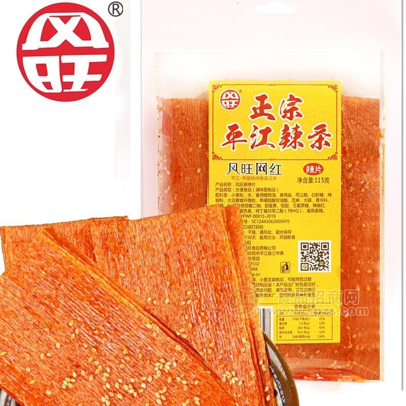 風(fēng)旺正宗平江辣條網(wǎng)紅辣片調(diào)味面制品袋裝招商115g