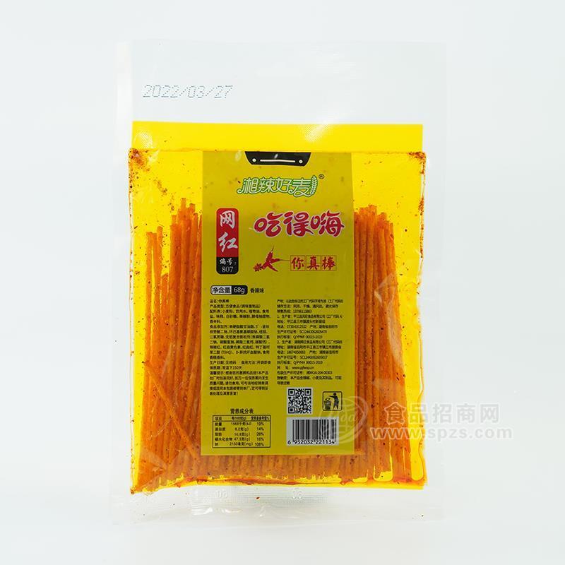 湘辣好麦吃得嗨香辣味你真棒网红辣条休闲食品68g