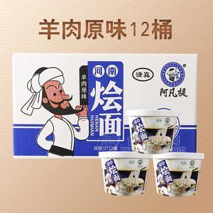 阿凡提羊肉原味河南傳統(tǒng)燴面方便面食品招商