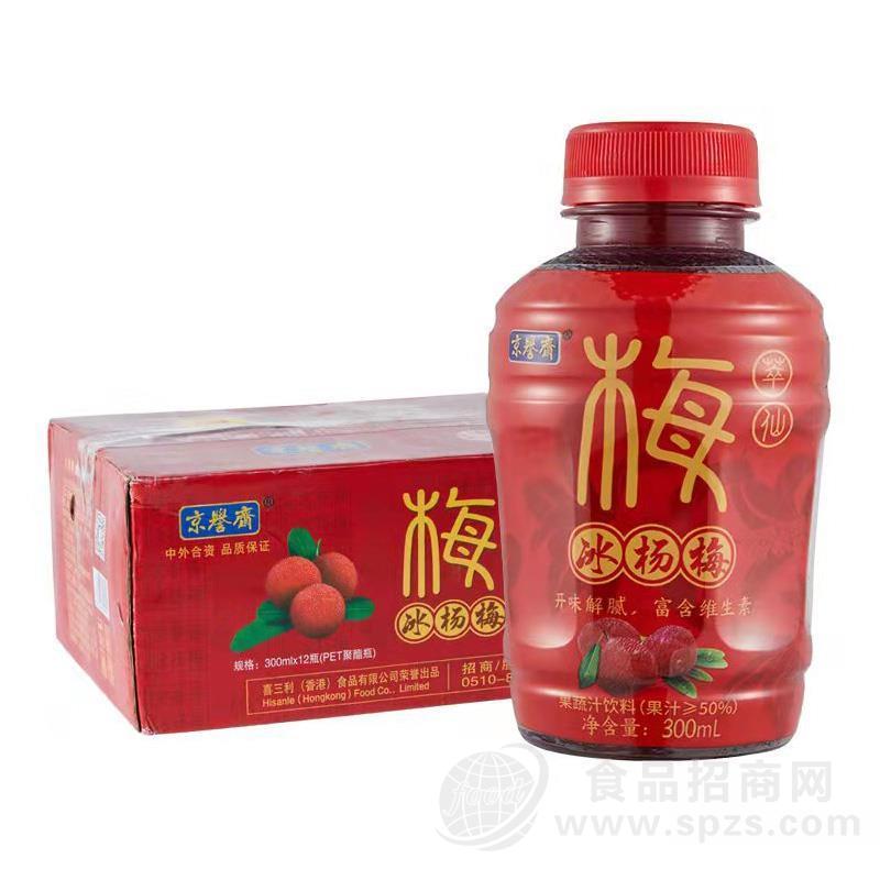 京誉斋冰杨梅汁果蔬汁饮料瓶装300mlx12瓶