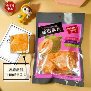 合百客哈密瓜片165g蜜餞涼果果脯