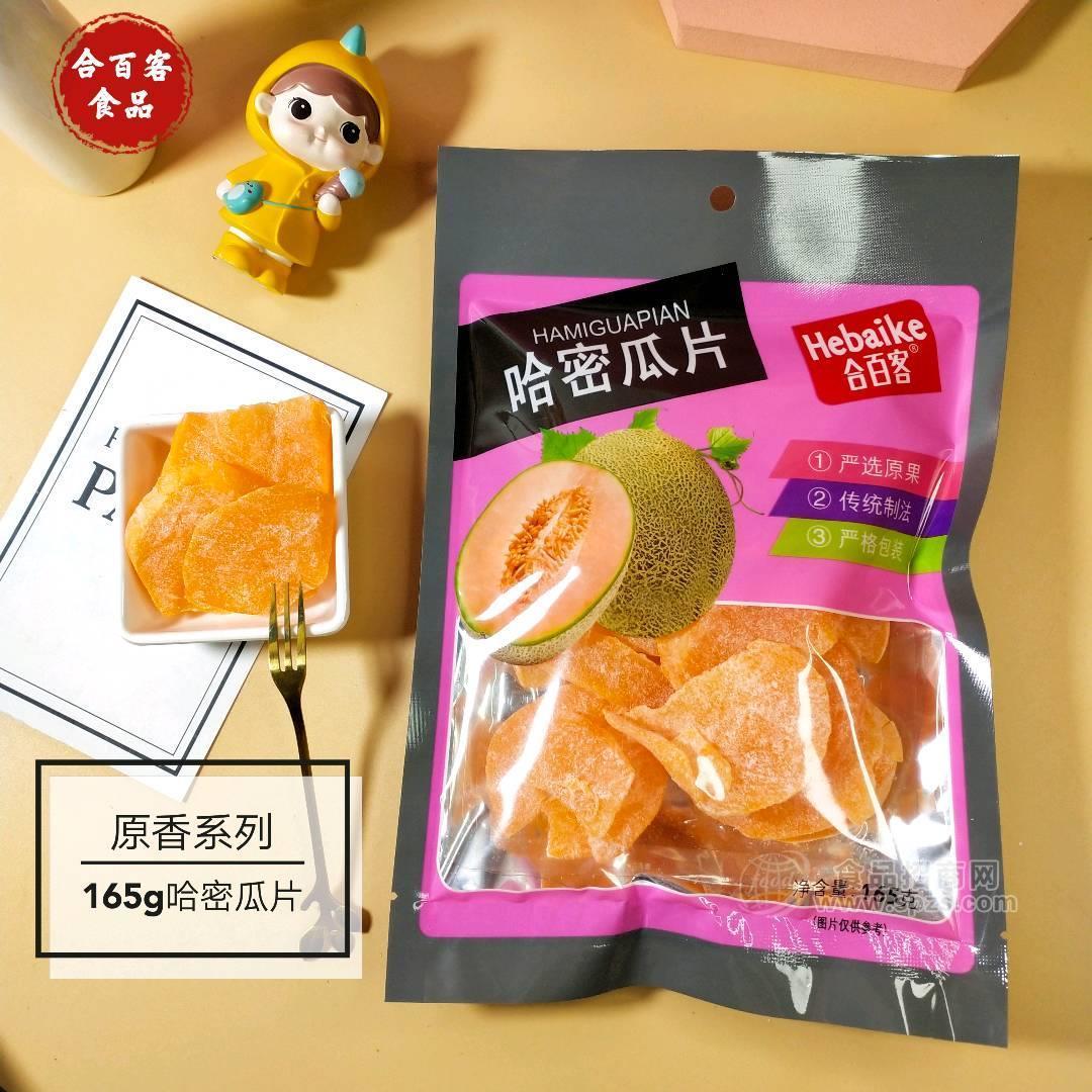 合百客哈密瓜片165g蜜餞涼果果脯